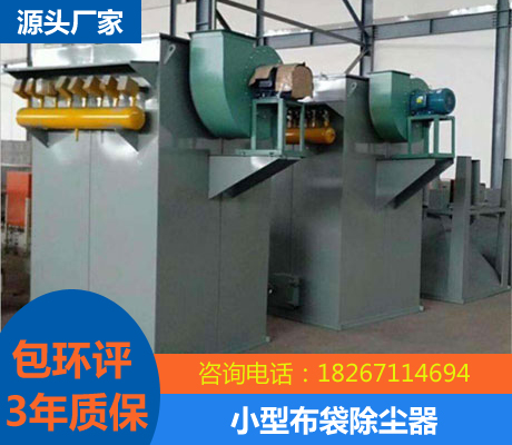 小型布袋除塵器