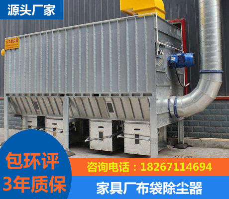 家具廠布袋除塵器