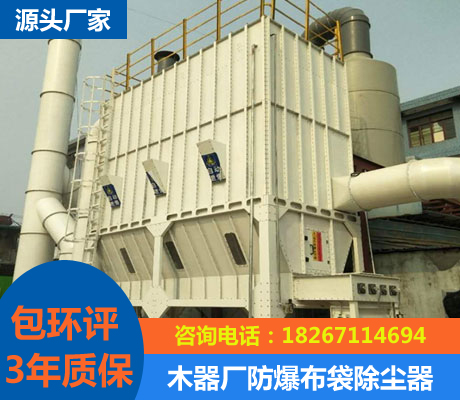 木器廠木工防爆布袋除塵器