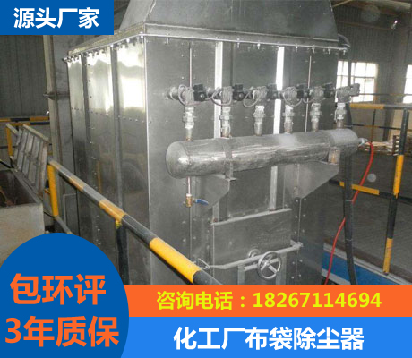 化工廠布袋除塵器