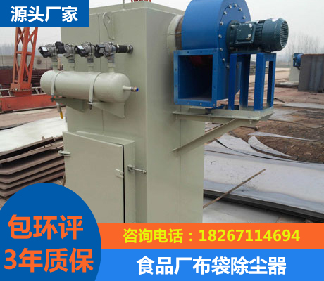 食品廠布袋除塵器