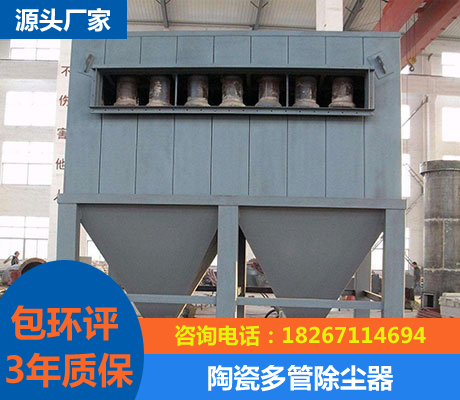 陶瓷多管除塵器