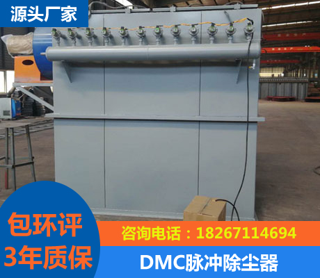 HMC型單機脈沖除塵器