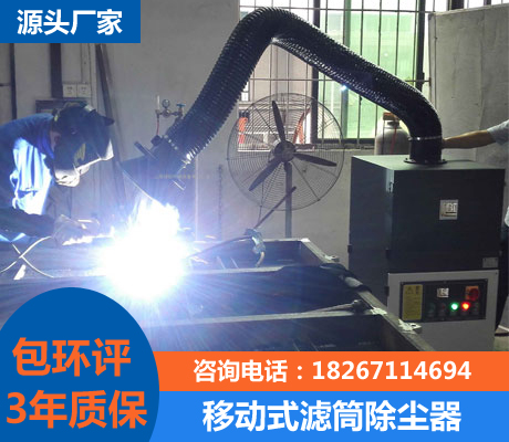 移動式濾筒除塵器