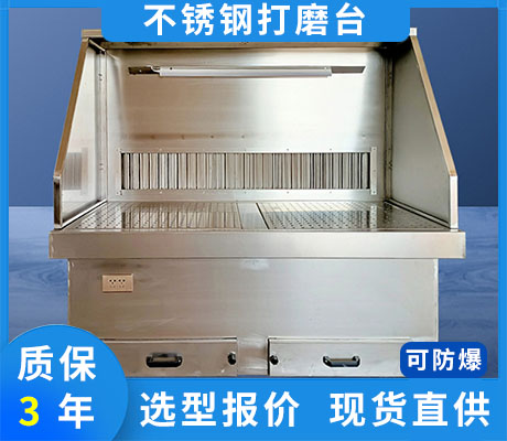不銹鋼打磨臺