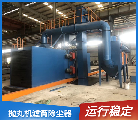 拋丸機(jī)濾筒式除塵器