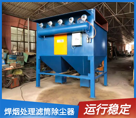 焊煙濾筒除塵器