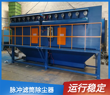 脈沖濾筒除塵器