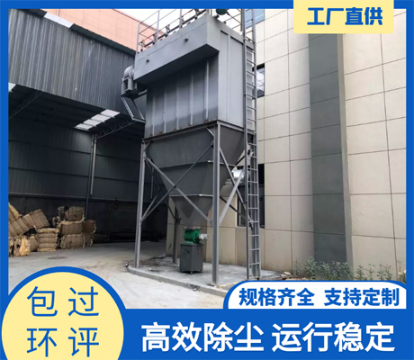單機布袋除塵器