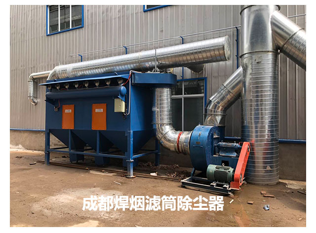 焊煙濾筒除塵器(圖8)