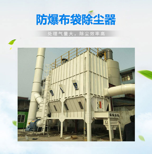 防爆布袋除塵器(圖1) 防爆布袋除塵器(圖1)