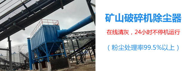 礦山破碎機除塵器(圖2)