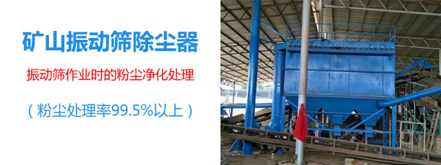 礦山破碎機除塵器(圖3)