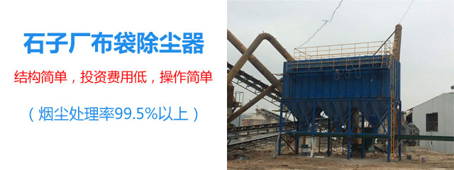 礦山破碎機除塵器(圖5)