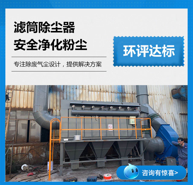 濾筒式除塵設備(圖1)