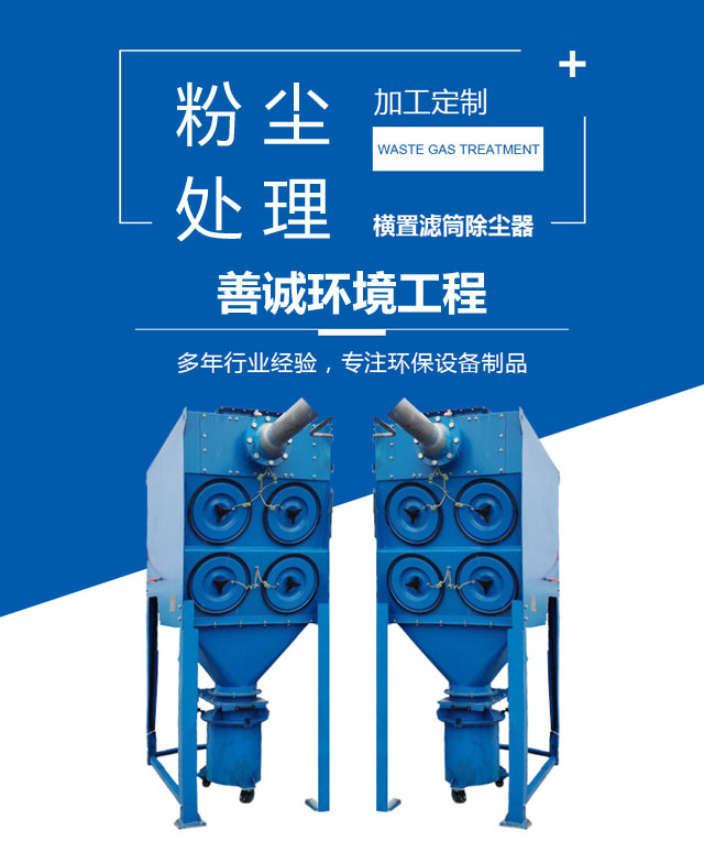 橫置式濾筒除塵器(圖1)