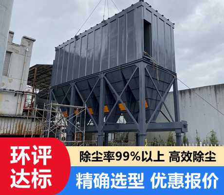 PPCS氣箱脈沖布袋除塵器