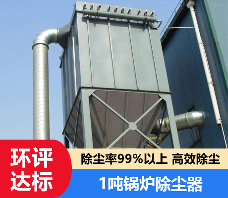 布袋除塵器