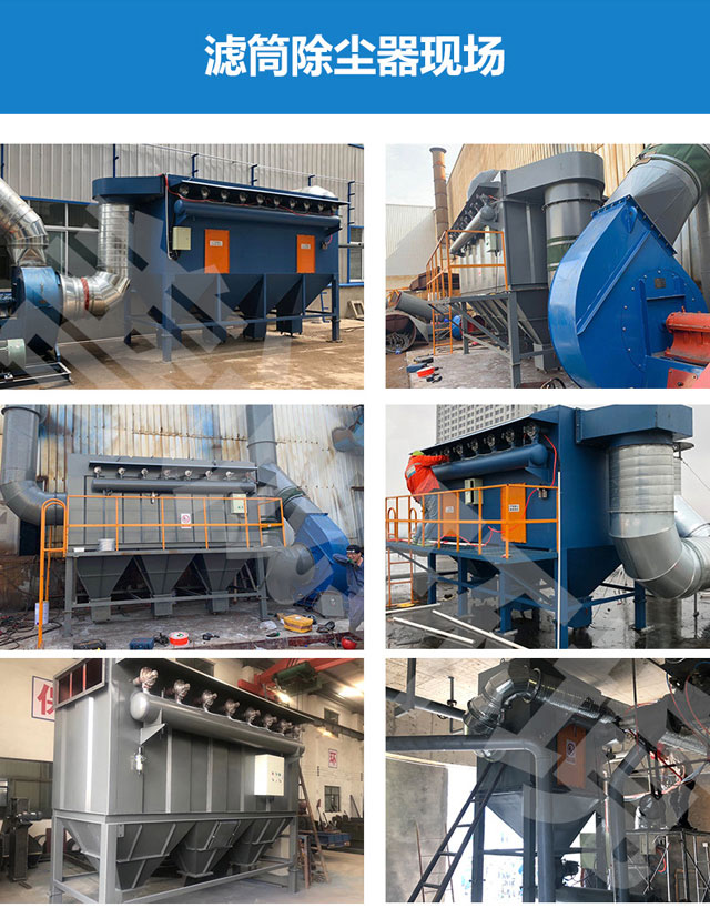 濾筒式除塵設備(圖6)