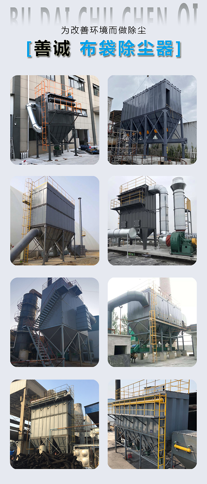 布袋除塵器(圖10)