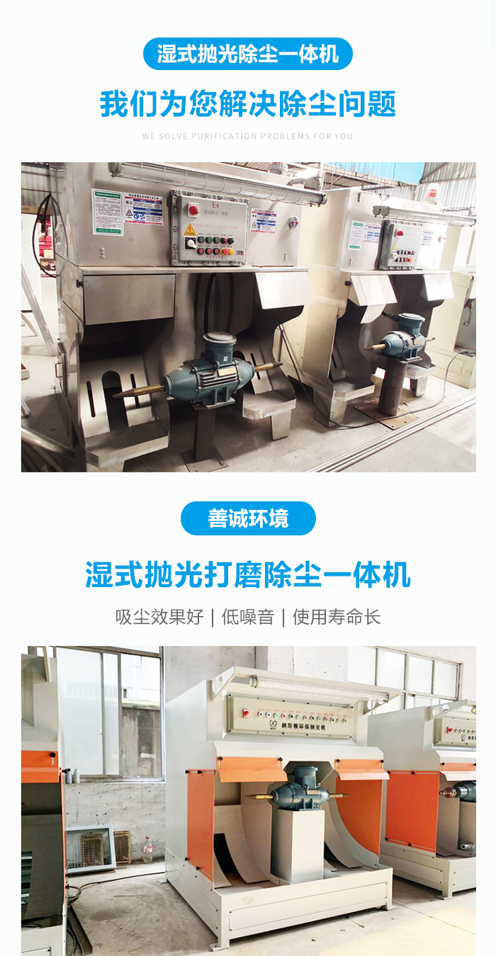 濕式拋光打磨除塵一體機(圖2)